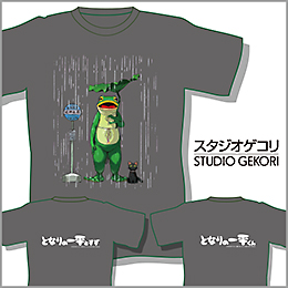 一平くんのオマージュTシャツ「スタジオゲコリ篇」