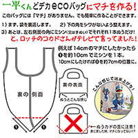 買い物の必需品「どデカecoバッグ」